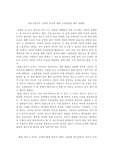 [페미니즘/여성학] 피오나공주는 기존의 공주에 대한 고정관념을 깨지 못했다.