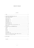 [조직론]현대조직의 계층제