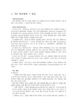 [미생물학] 멸균의 종류 소독