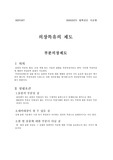 [지적재산권] 의장 특유의 제도