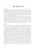 (독후감) 감자를 읽고 나서