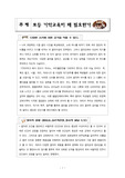 [초등 음악 교육] 초등 기악 교육의 필요성