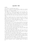 종교학의 이해