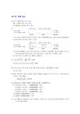 경영통계학 연습문제 풀이 제4장