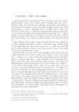 [현대정치] 김구, 이승만 역사적 비평
