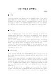나는 이렇게 공부했다.