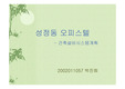 [건축공학] 건물의 냉난방부하계산