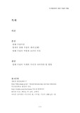 [사범] 열대우림의 역할 및 보전