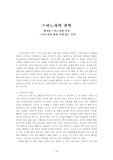 [철학] 스피노자의 철학