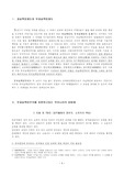 [채권각론] 과실책임제도와 무과실책임제도