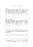 [독어독문학] 프란츠 카프카 `법앞에서(Vor dem Gesetz)`에 대한 새로운 해석