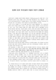 [서평] 일제하 한국 지식인들의 저항과 식민지 근대화론