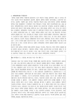 [철학] 과학철학