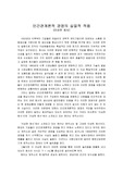 [인사관리] 이상한 회사 - 인간관계론적 경영의 현실적 적용