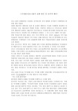 [기업회계] 진로그룹의 실패원인과 도덕적해이