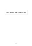 [마케팅] 오리온 초코파이 성공 마케팅 분석