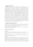 [의류와 패션] 의복과 웰빙