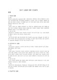 [모성간호] 생식기감염