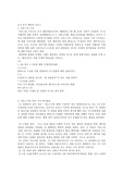 [초기 문서 예언자 아모스] 초기 문서 예언자 아모스