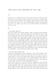 [사회, 역사] 가톨릭 교회가 중남미 압력단체로서 미치는 영향