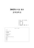 [마케팅]경북대학교 swot