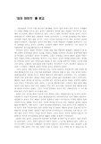 [농업] 감자이야기를 읽고