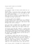 Polynosic 섬유(고 습강도 비스코스레이온)
