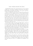 [철학] <천지간> <번지점프를 하다>에서 나타난 신비주의