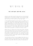 [초등교사론] 초등교사의 삶과 그들의 세계