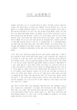 [초등교사론] 나의 교생일기