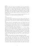 [한국고대사] 삼국의 건국과정