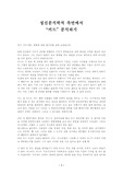 [영화감상문, 정신분석학] the kid를 읽고 - 정신분석학적인 측면에서 분석하기
