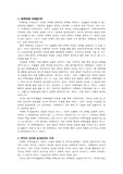 [문학의이해] 문학이란 무엇인가 (문학의 정의 및 문학언어의 특성)