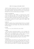 [교육사]에라스무스의 교육사상