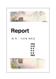 레포트표지