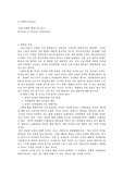 [도시계획사] 고대 문명의 환경사’을 읽고(Ecology in Ancient Civilization)