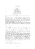 민주주의란 무엇인가