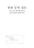[현대문학]동성애의 원인과 여성의 동성애적 경향