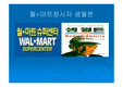 [ceo 연구] 월마트의 창시자 샘월튼