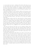 [사회학] 한국인의 사회적성격