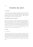 [전자회로실험1] 전자회로실험1예비레포트