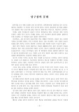 [인류문학의 이해]  당구장의 문화(민족지)