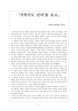 [영화감상] 거북이도 난다