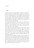 [행정학] 여성근로자에 대한 불평등에 관하여