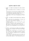 [커뮤니케이션] 성공적인 세일즈의 4단계