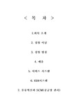 [유통관리] 경영정보 시스템 롯데백화점에 관하여