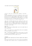[감상문] 살아 있는 동안 꼭 해야 할 49가지