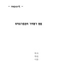 [재무관리] 투자유가증권의 가치평가방법