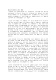 [기독교교육] 청소년에게 희망을 주는 목회