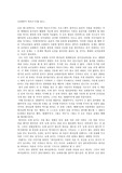 [독후감] 교회용어 바로쓰기